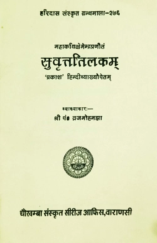 Suvrittatilaka (Chhanda).